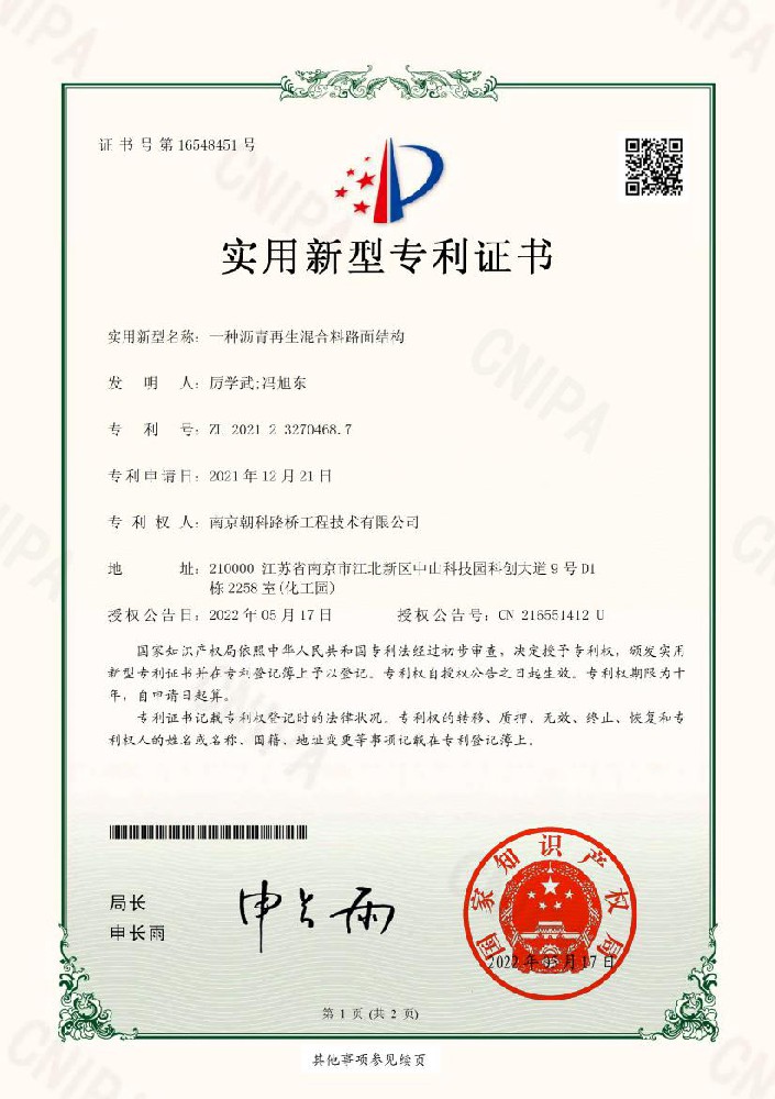 一種瀝青再生混合料路面結(jié)構(gòu)