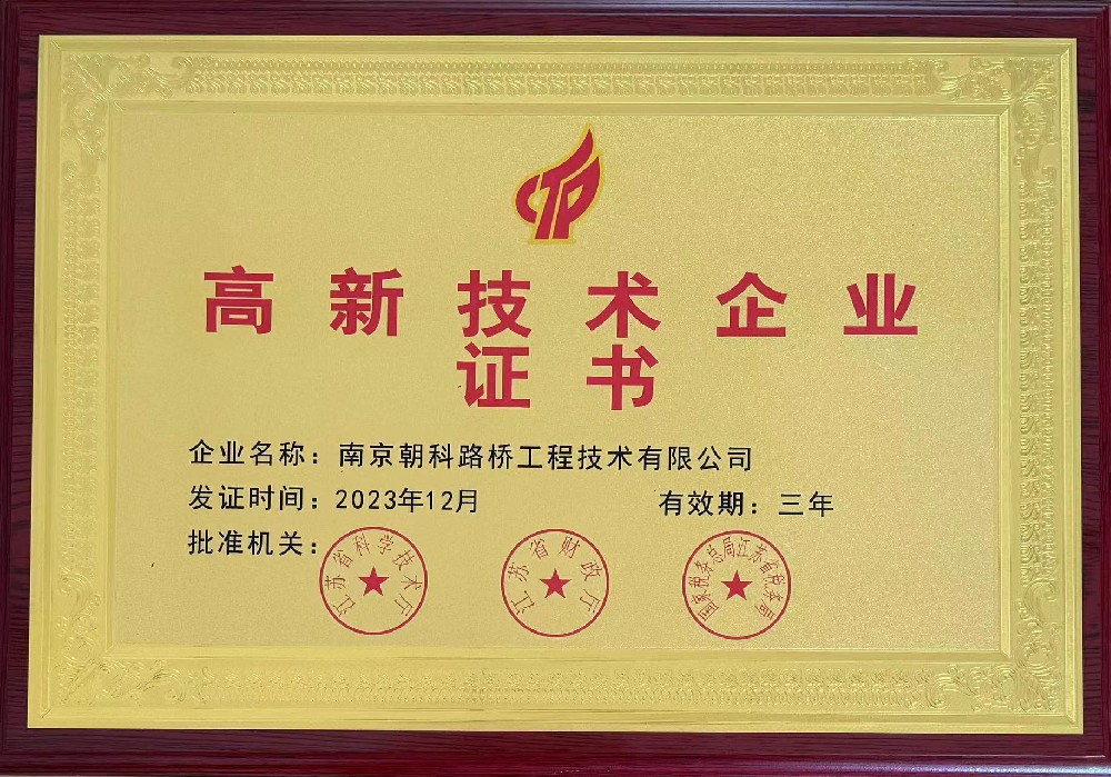 高新技術(shù)企業(yè)