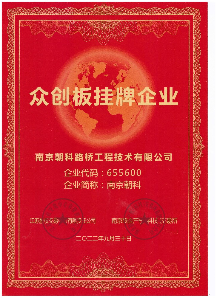 眾創(chuàng)板掛牌企業(yè)