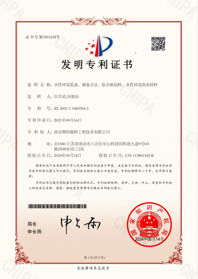 水性環(huán)氧乳液、制備方法、防水粘結(jié)料、水性環(huán)氧瀝青材料