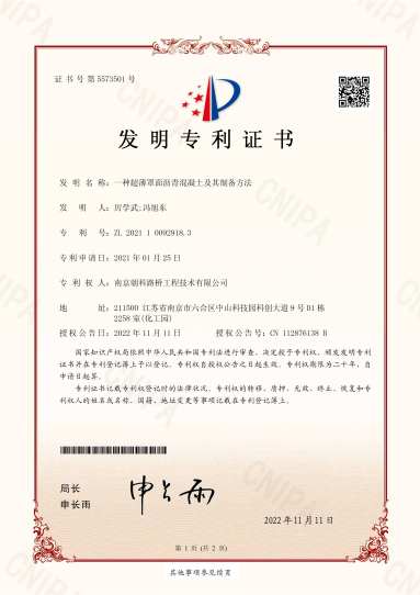 一種超薄罩面瀝青混凝土及其制備方法